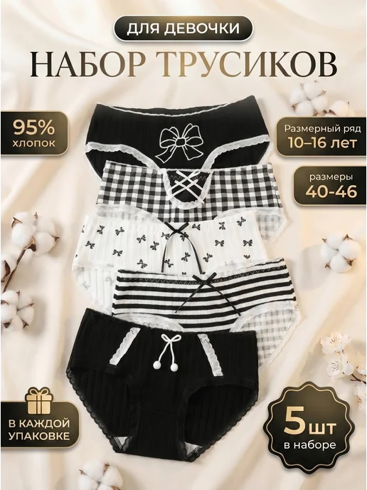 PANYE Трусы для подростков набор 5 штук, 5 шт, фото 2