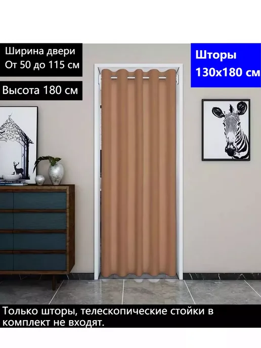 дверь гармошка Шторы 130x180см ширина двери от 50 до 115см, 130x180 см