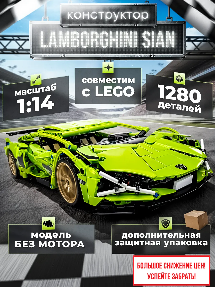 Конструктор машина из серии Technic Lamborghini Sián