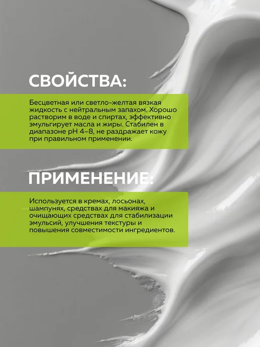 ADK cosmetics Косметический актив Полисорбат 80 (ТВИН - 80), 100г, 100 г, фото 3