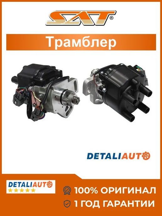 SAT Трамблер 6+2 фишки Toyota Sprinter 1983-1989, вариант