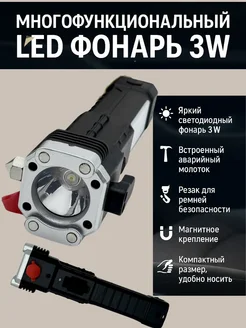 ЛАКИН Многофункциональный фонарь