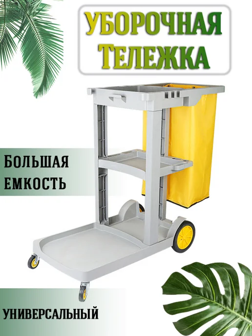 Универсальная уборочная тележка, серый