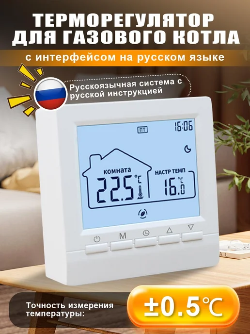 Терморегулятор для газового и электрического котла 3А, синий