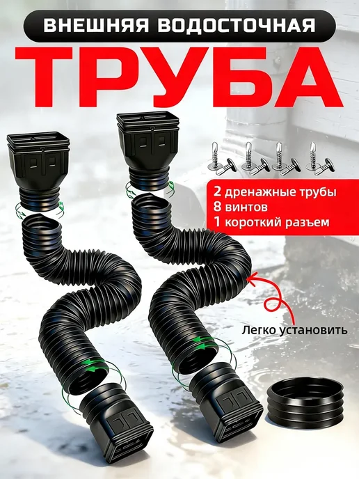 Гибкие удлинители водосточной трубы 2 шт чёрный, 2 шт