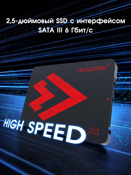 HUADISK SSD 1 ТБ 2,5" SATA3 внутренний твердотельный накопитель, 1 ТБ, фото 7