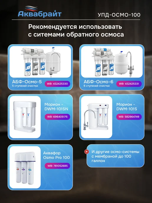 Аквабрайт Устройство повышения давления УПД-ОСМО-100, белый, фото 3