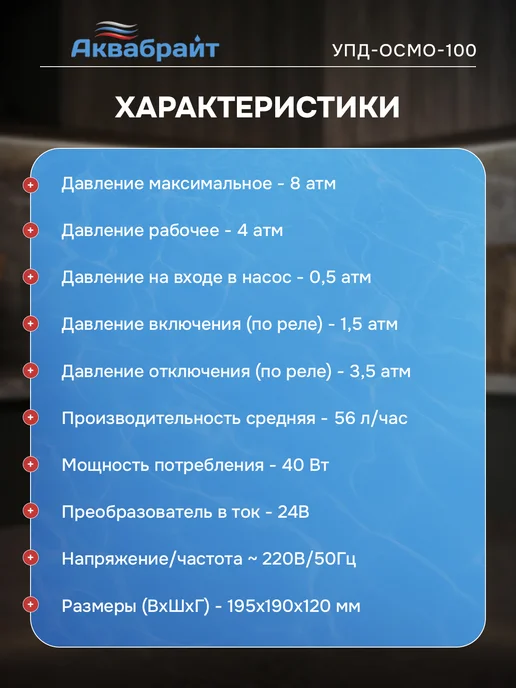 Аквабрайт Устройство повышения давления УПД-ОСМО-100, белый, фото 4