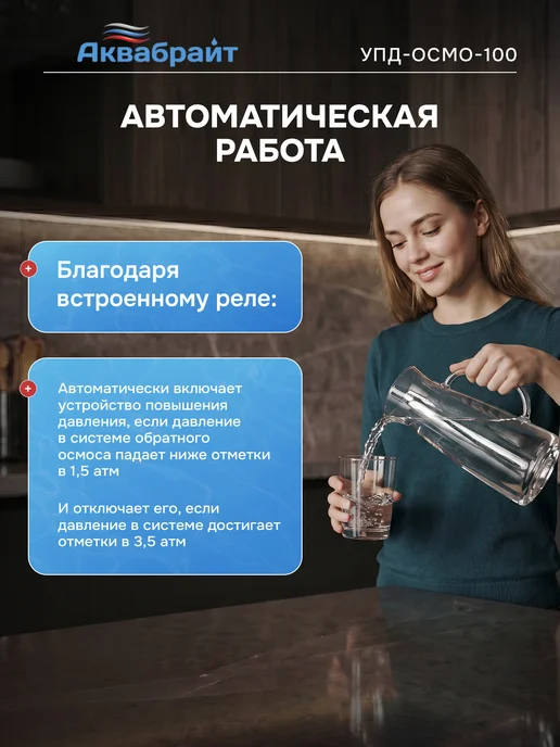 Аквабрайт Устройство повышения давления УПД-ОСМО-100, белый, фото 5