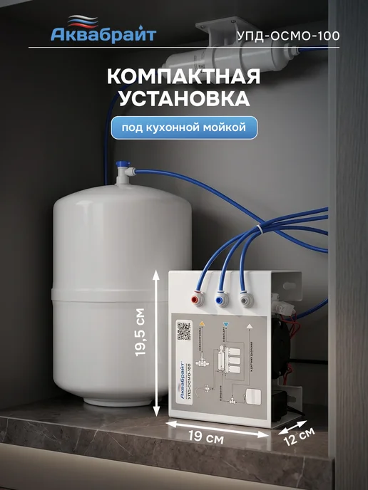 Аквабрайт Устройство повышения давления УПД-ОСМО-100, белый, фото 6
