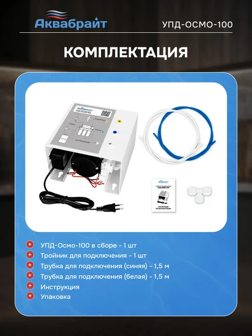 Аквабрайт Устройство повышения давления УПД-ОСМО-100, белый, фото 7