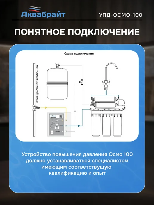 Аквабрайт Устройство повышения давления УПД-ОСМО-100, белый, фото 8