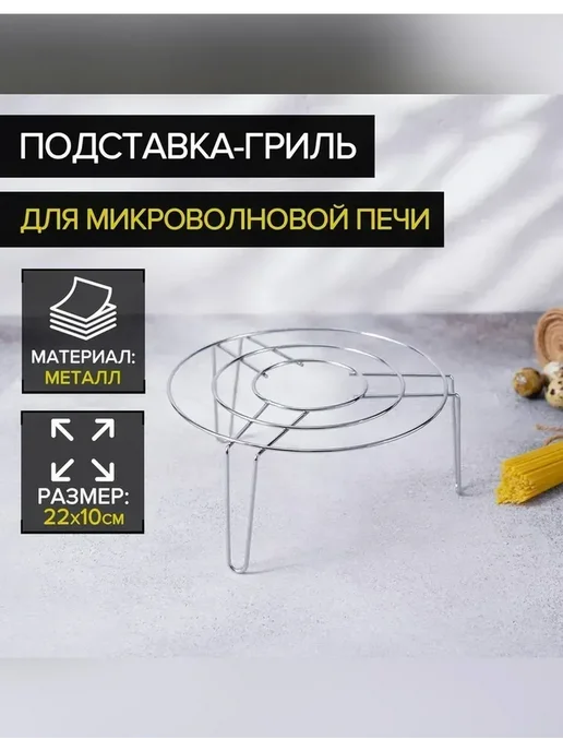 Доляна Элегантная подставка-гриль для микроволновки, серый