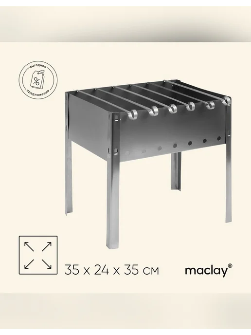 Maclay Альтернативный мангал для приятных встреч, серый
