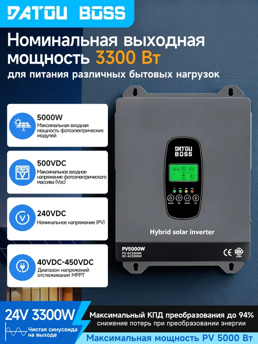 DATOUBOSS Гибридный инвертор DT-2433M 24V 3300W, 3300 Вт