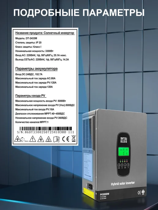 DATOUBOSS Гибридный инвертор DT-2433M 24V 3300W, 3300 Вт, фото 2