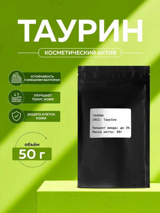 ADK cosmetics Косметическое сырье Таурин, 50г, 50 г