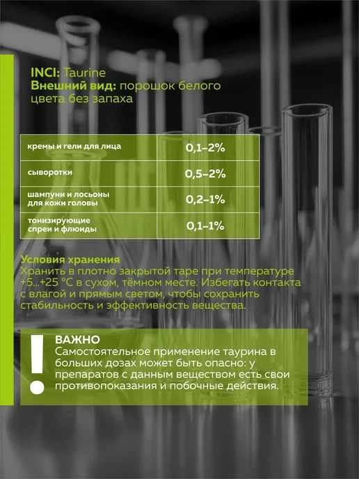 ADK cosmetics Косметическое сырье Таурин, 50г, 50 г, фото 4