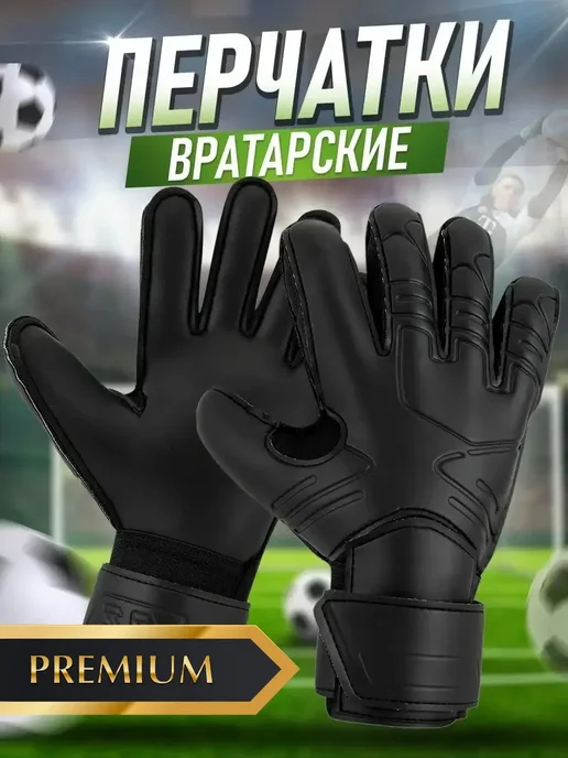 ChillX Вратарские перчатки футбольные с защитой пальцев, черный