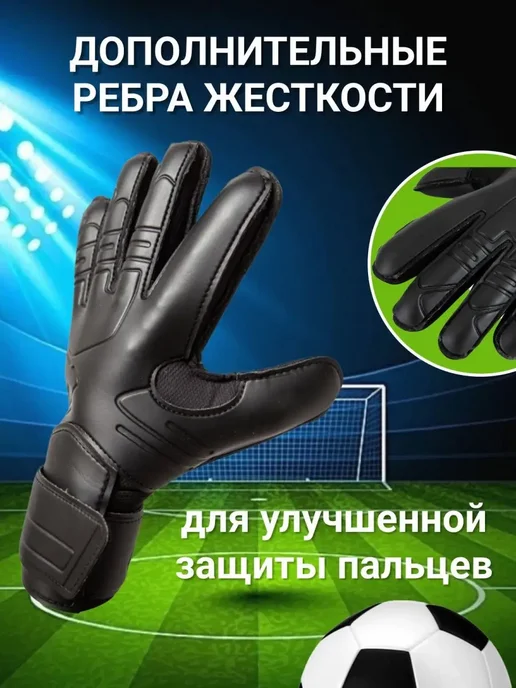 ChillX Вратарские перчатки футбольные с защитой пальцев, черный, фото 2