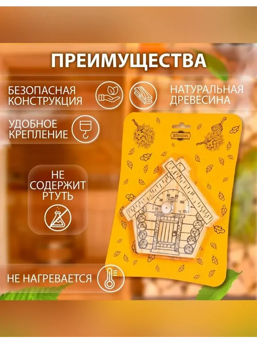 Добропаровъ Деревянный термометр для бани Парилочка, коричневый, фото 4