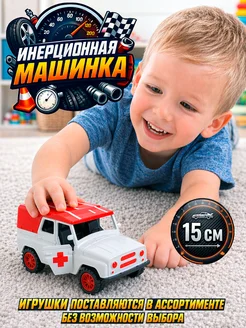 Машинка инерционная Скорая помощь развивающая игрушка