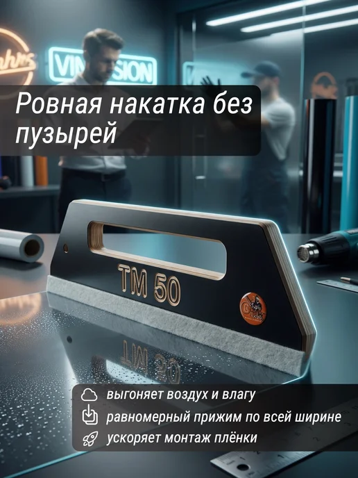 Ракель для пленки 40см, 80см, фото 2