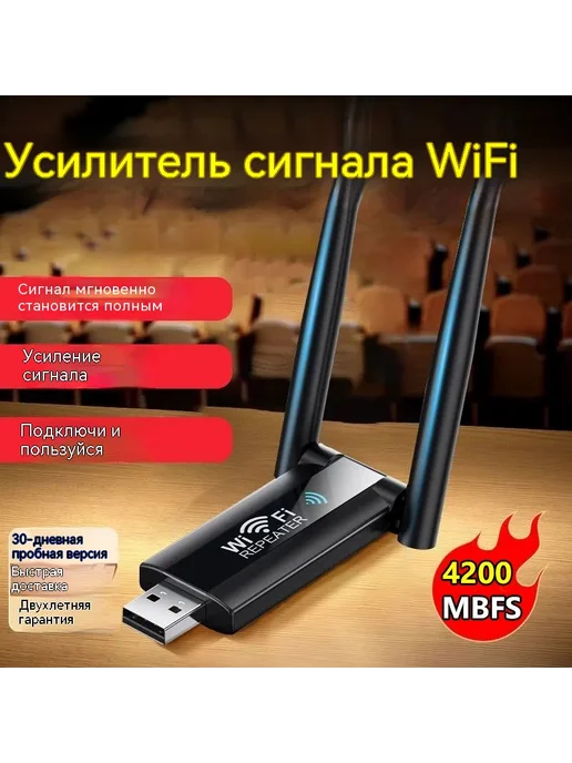 Усилитель, WIFI, вариант