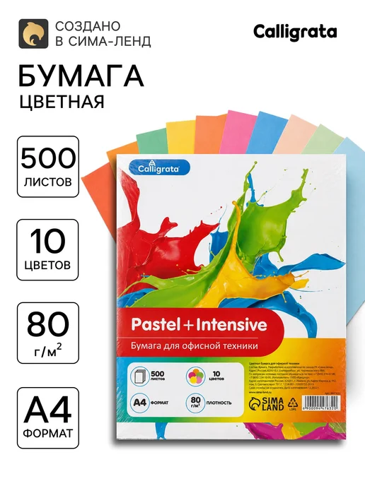Бумага Market_Канцелярия Цветная A4, 80 г/м², 500 листов, 1 пачка