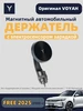 Магнитный держатель с беспроводной зарядкой VOYAH FREE VOYAH official 612970185 купить за 5 637 ₽ в интернет‑магазине Wildberries