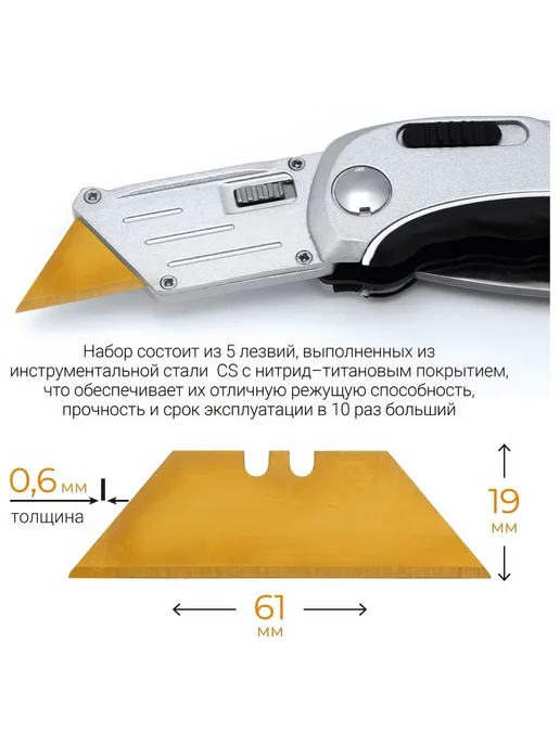 Лезвия трапециевидные (5 шт 19 мм, титановые) для ножей, 5 шт, фото 3