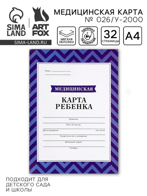 Market_Канцелярия Медицинская карта, формат А4, 16 листов. Форма № 026, вариант, фото 2