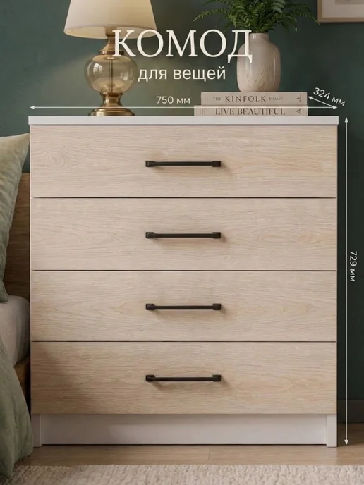 PROSTO&UYUTNO комод для вещей большой с ящиками деревянный, белый