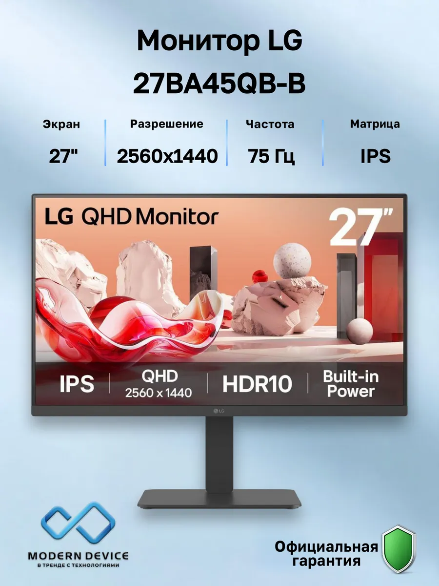 LG 27" Монитор 27BA45QB-B, IPS, 2560x1440, 75Гц (27BA45QB-B.ARU