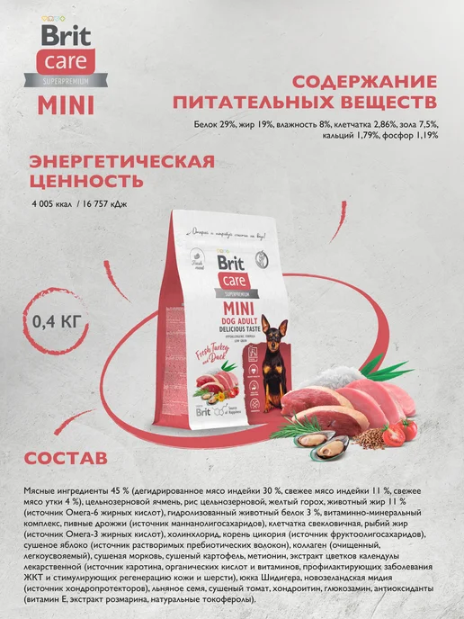 Сухой корм Brit care Привередливых для собак, мелкие, 1,5 кг, фото 2