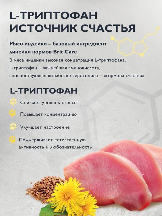 Сухой корм Brit care Привередливых для собак, мелкие, 1,5 кг, фото 6