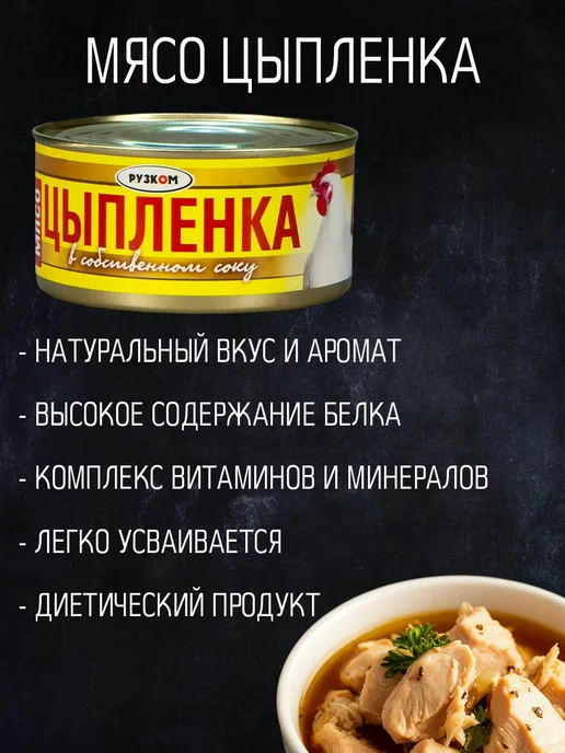 РУЗКОМ Мясо ЦЫПЛЕНКА в с.с. 10 шт по 325 гр, 10 шт, 325 г, фото 2
