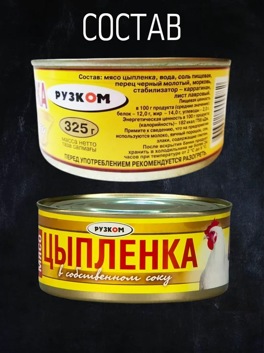 РУЗКОМ Мясо ЦЫПЛЕНКА в с.с. 10 шт по 325 гр, 10 шт, 325 г, фото 3