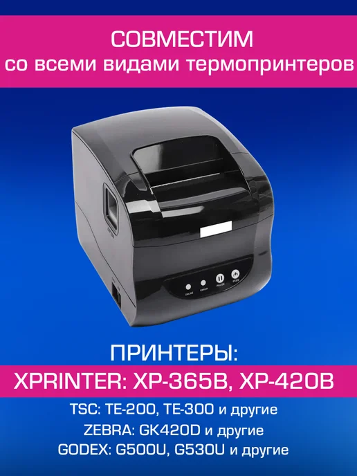 Термоэтикетки самоклеящиеся 30х20 мм, 1600 эт. 3 рул, 30x20 мм, фото 7
