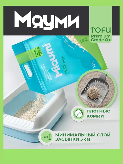Miaumi Наполнитель комкующийся соевый, без аромата - 12л (5 кг), 12 л, 5 кг, фото 2