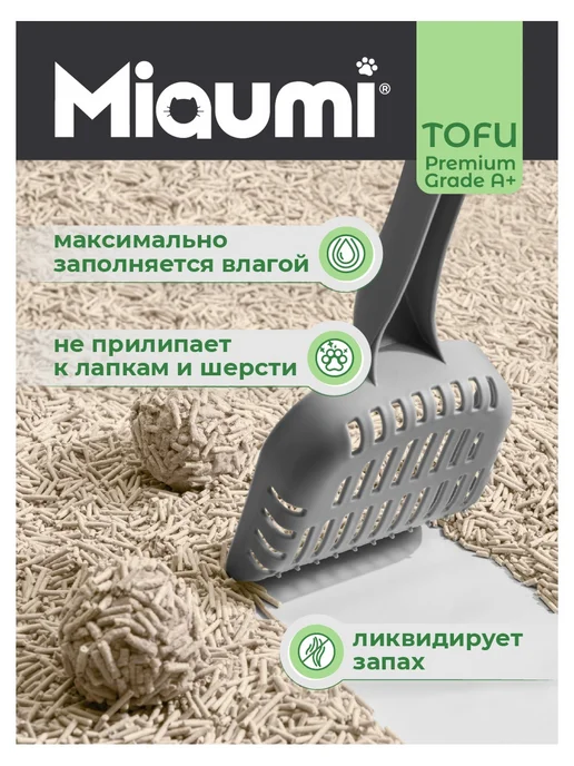Miaumi Наполнитель комкующийся соевый, без аромата - 12л (5 кг), 12 л, 5 кг, фото 4