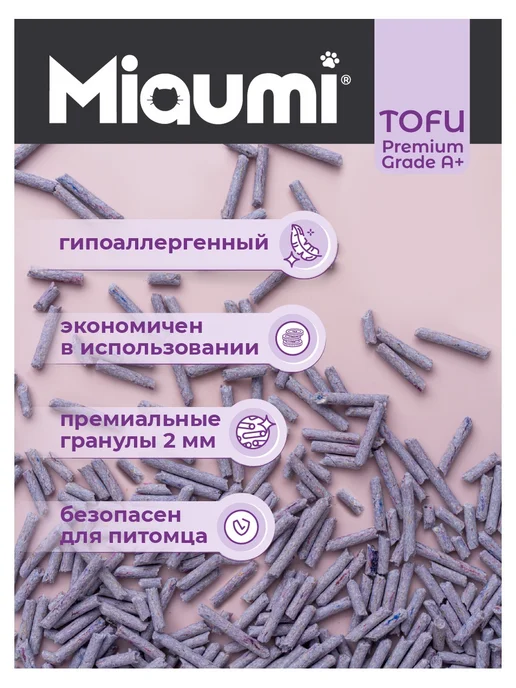 Miaumi Наполнитель ТОФУ комкующийся с ароматом лаванды, 12л, 12 л, фото 3