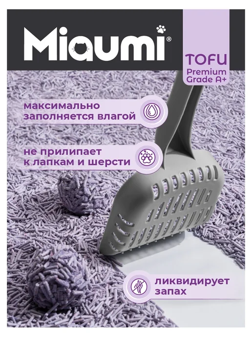 Miaumi Наполнитель ТОФУ комкующийся с ароматом лаванды, 12л, 12 л, фото 4