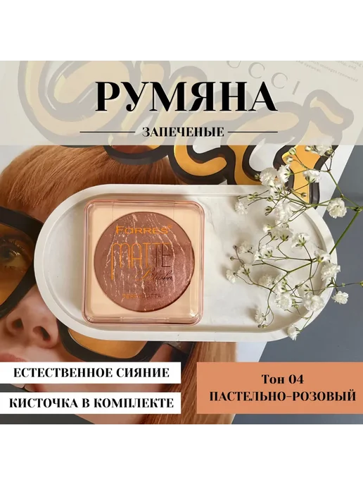 FARRES Запеченные румяна для лица matte terracotta 02, розовый