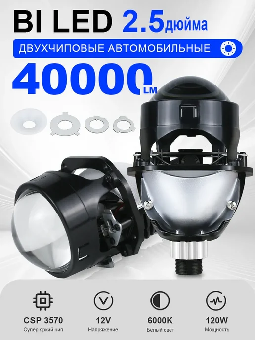 NLpearl би лед линзы в фары 2.5 bi led 12v светодиодные, 2 шт