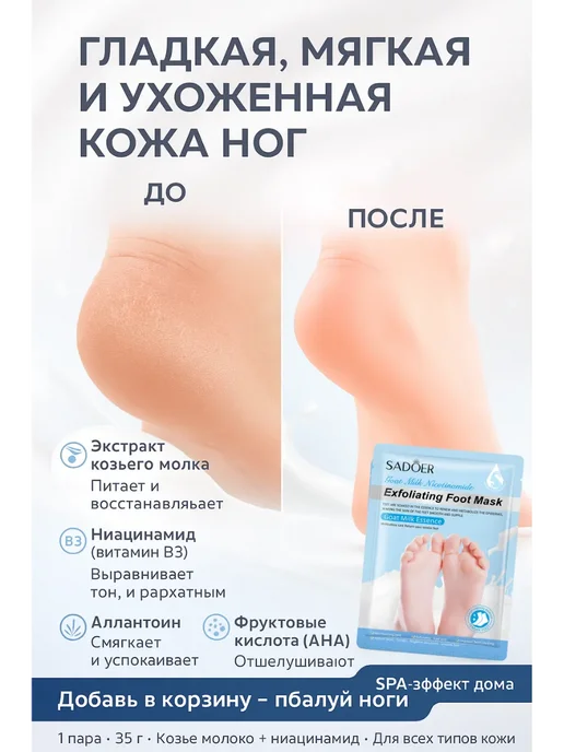 КС09 Носочки пилинг для ног отшелушивающий носки спа увлажняющие, белый, фото 5