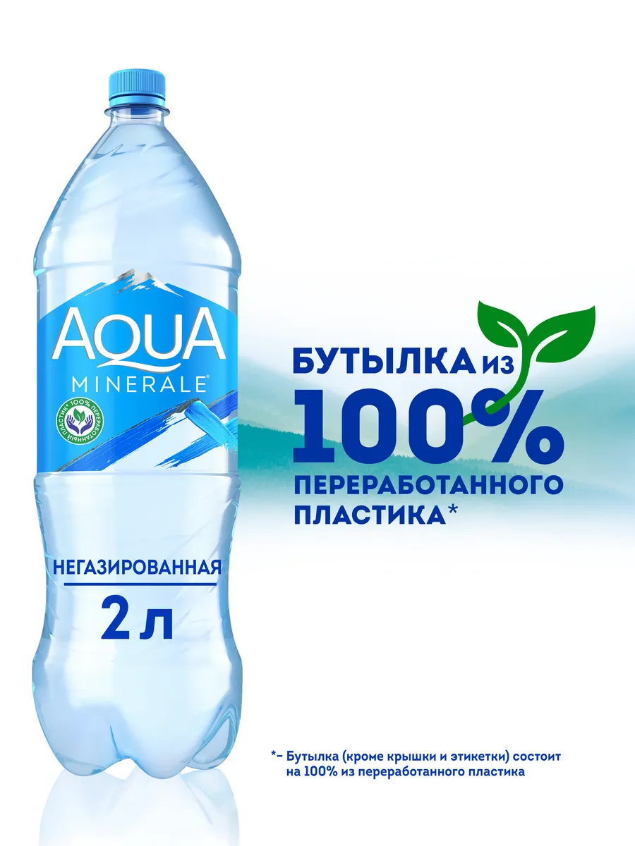 Питьевая вода Аква Минерале без газа 2л