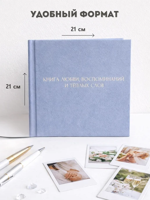 Книга пожеланий универсальная на свадьбу, юбилей, годовщину, 21x21 см, фото 3