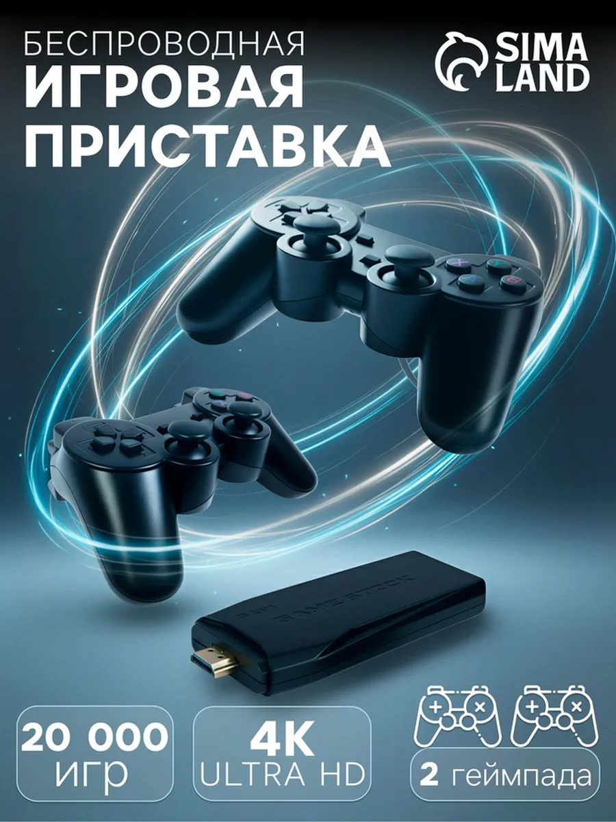 ПМДК Игровая приставка 4K 64 ГБ с джойстиками HDMI