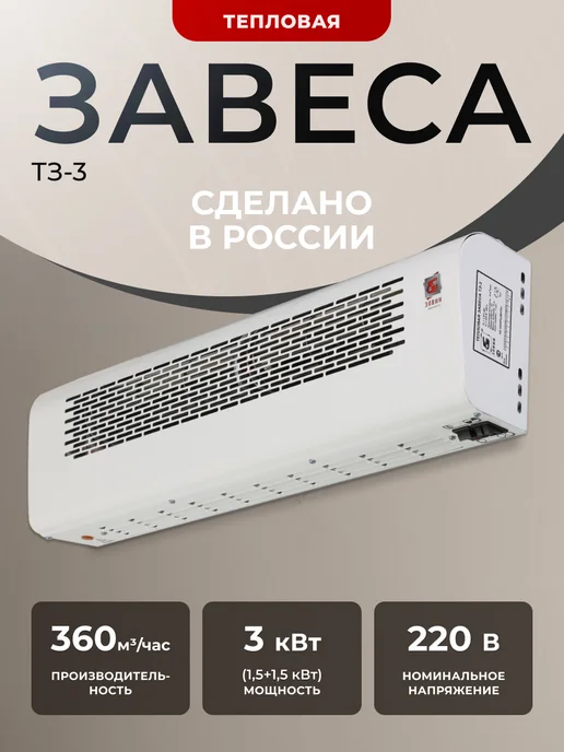ЭЛВИН Тепловая завеса Т3-3, белый
